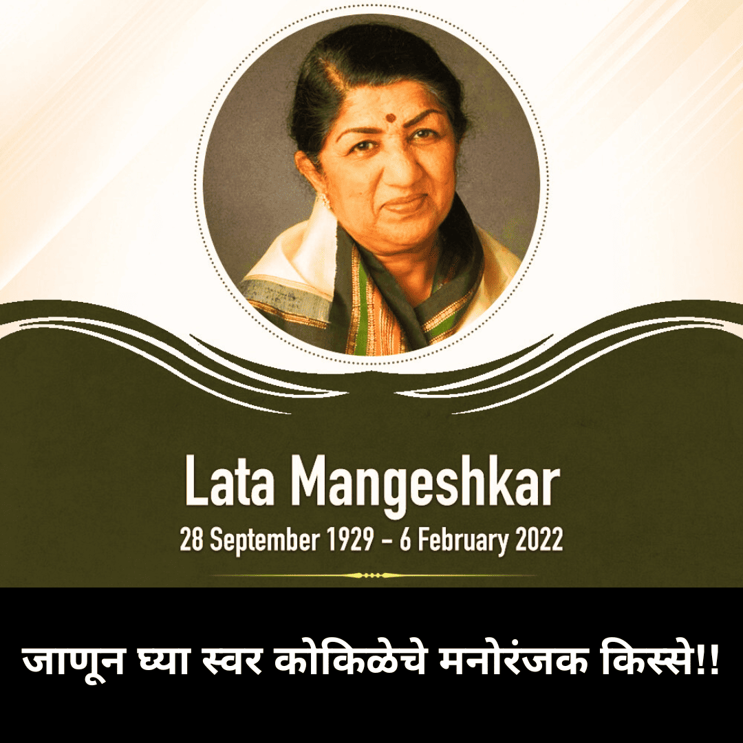 Lata mangeshkar information in marathi