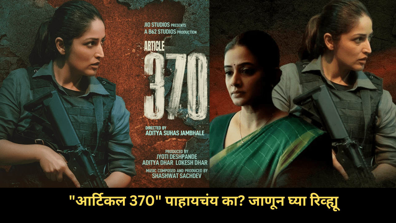 article 370 review in marathi