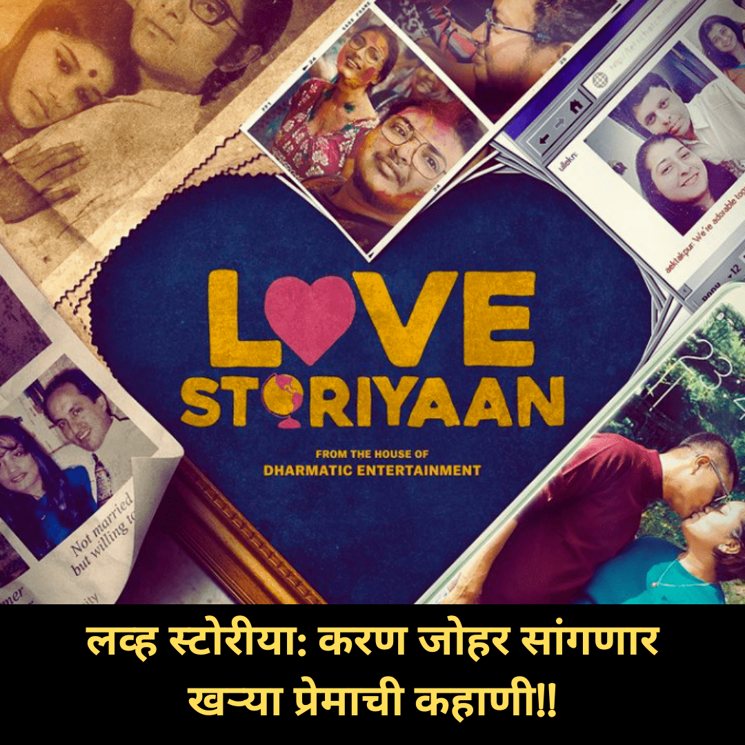 love storiyaan release date