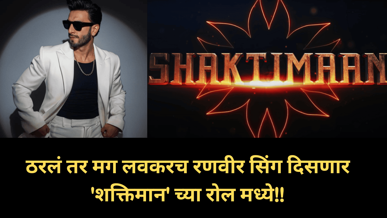 shaktimaan movie ranveer singh