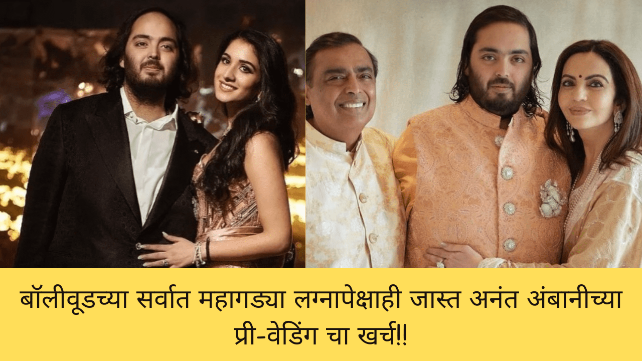 anant ambani wedding cost