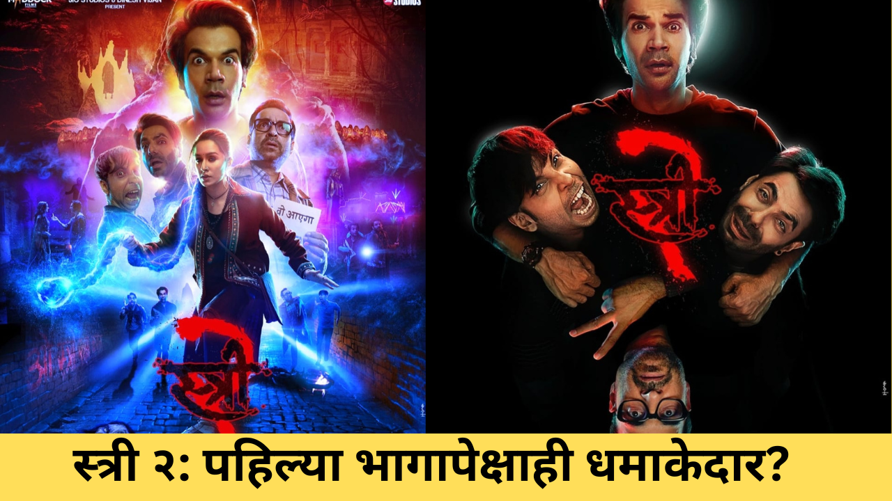 stree 2 review in marathi