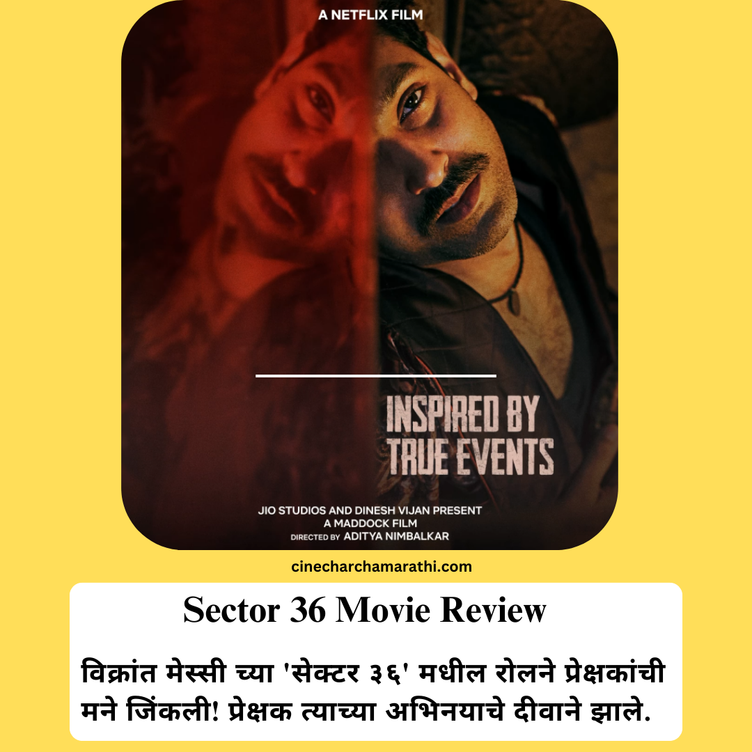 Sector 36 movie review in marathi