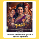 phullwanti marathi movie